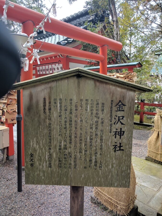 金澤神社の写真1