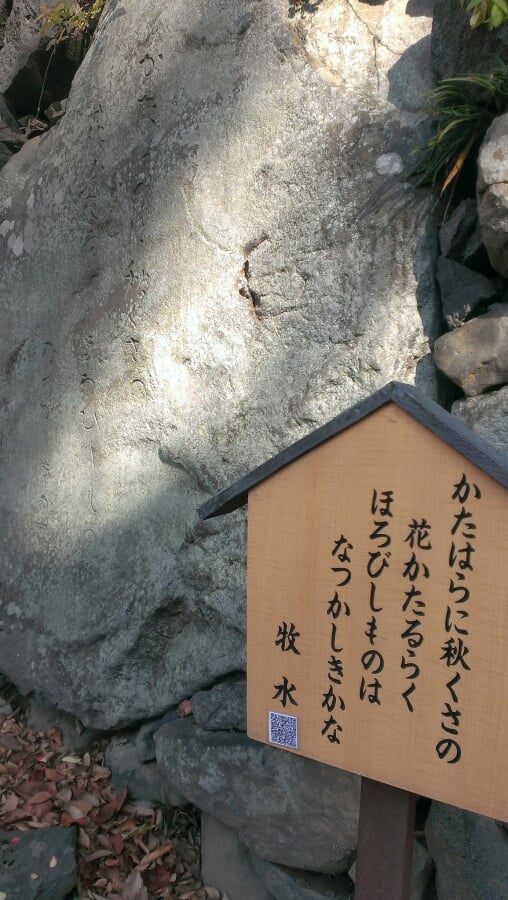若山牧水の歌碑の写真2