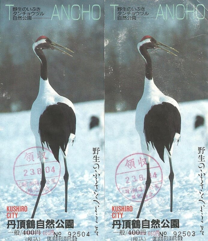 釧路市丹頂鶴自然公園の写真1