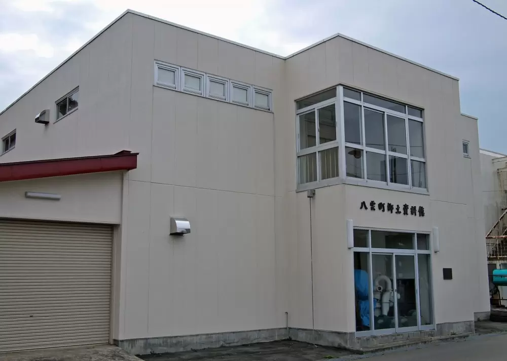 八雲町郷土資料館の写真1