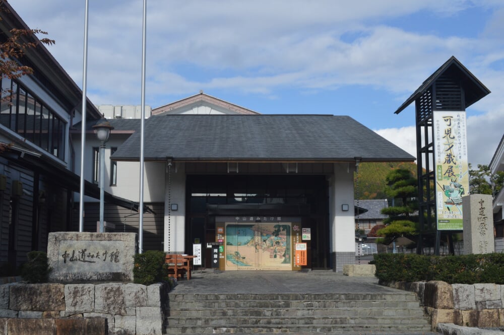 中山道みたけ館の写真1