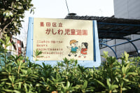 かしわ児童遊園