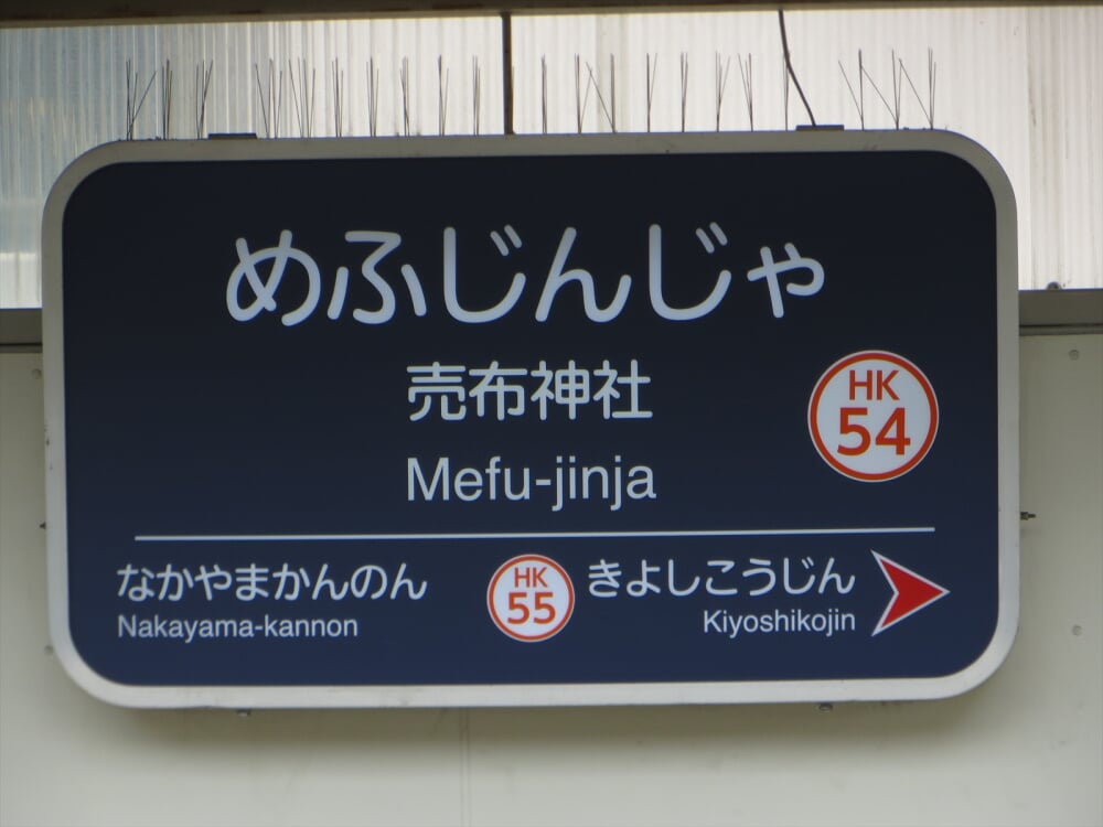 売布神社の写真2