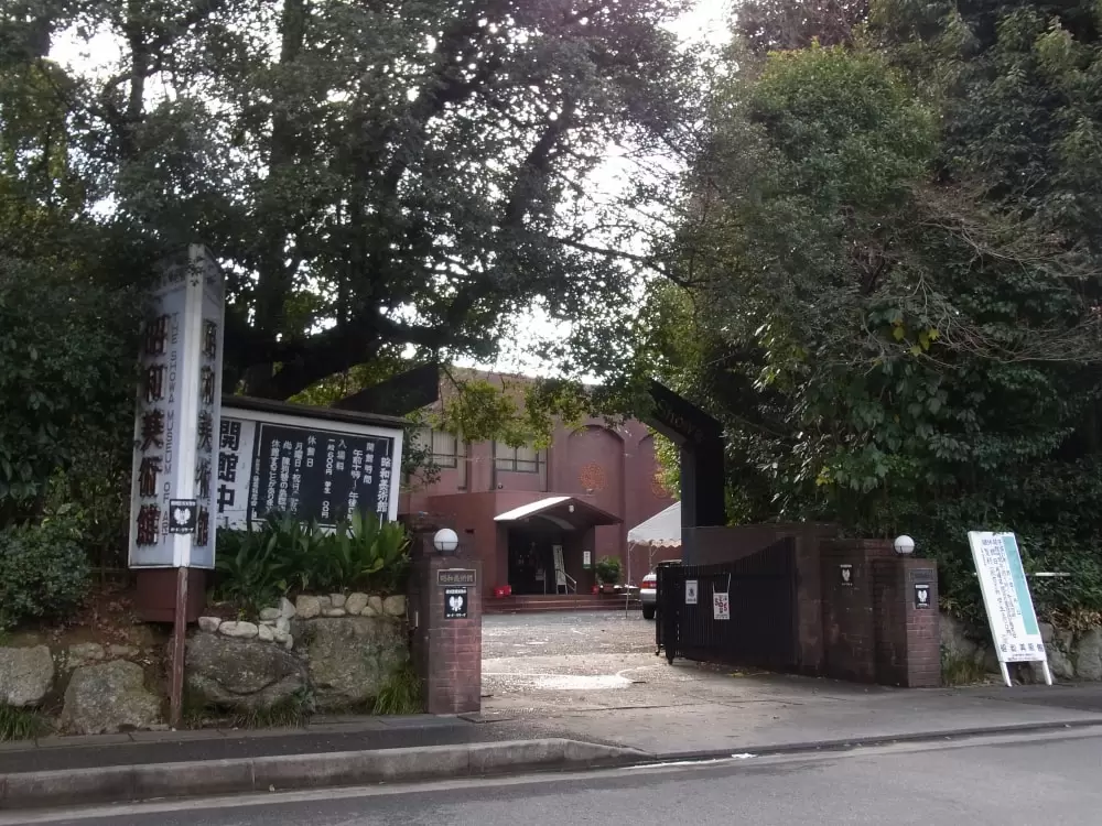 昭和美術館の写真1