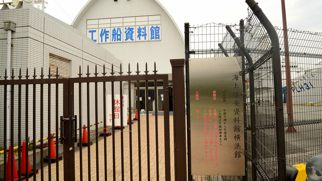 海上保安資料館横浜館の写真1