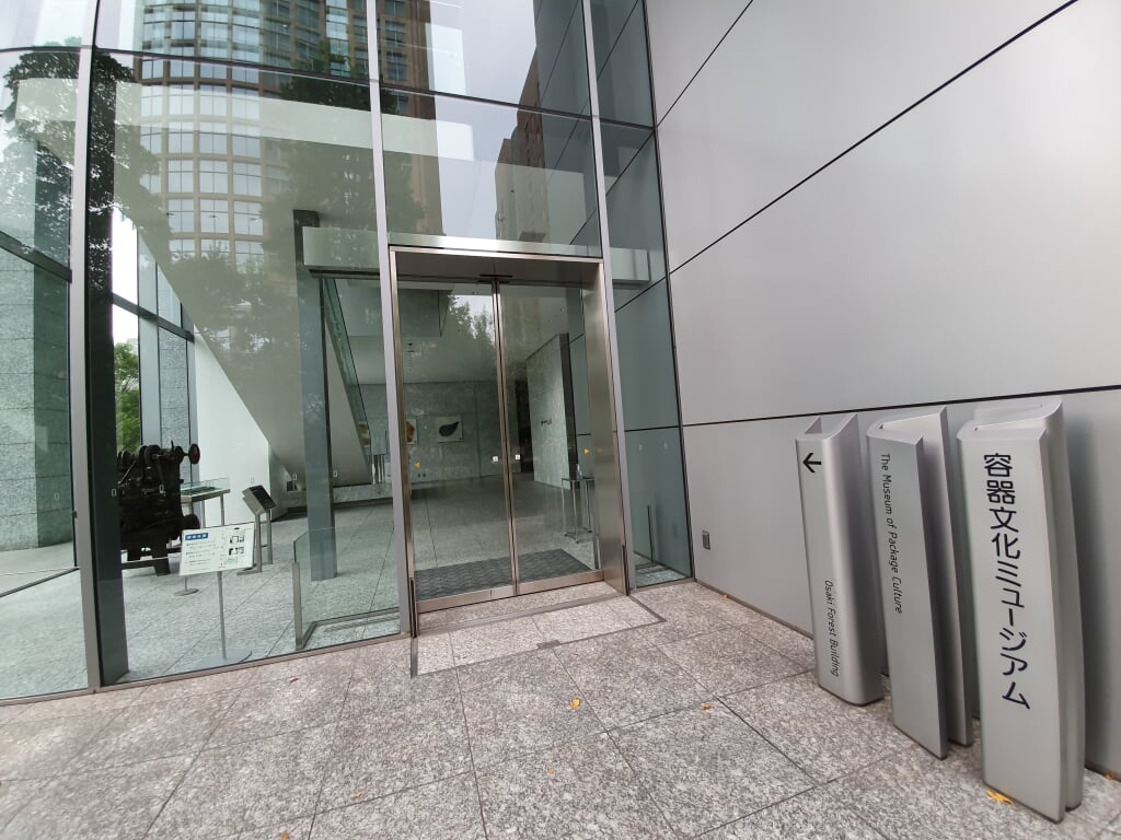 容器文化ミュージアムの写真8