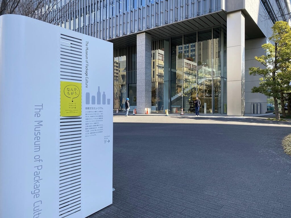 容器文化ミュージアムの写真14