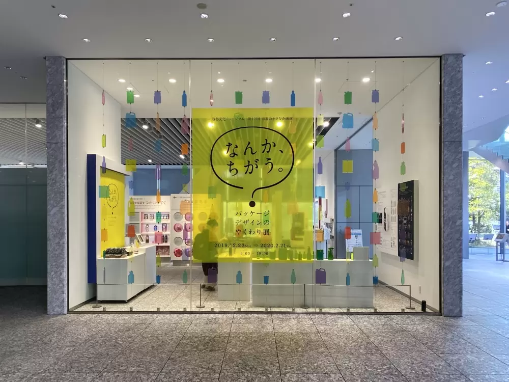 容器文化ミュージアムの写真1