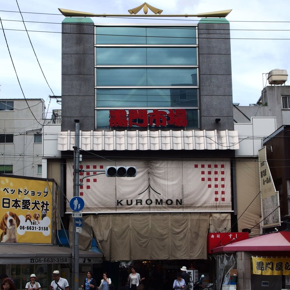 黒門市場の写真2