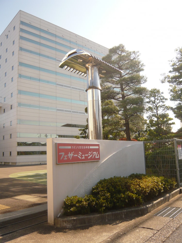 フェザーミュージアムの写真2