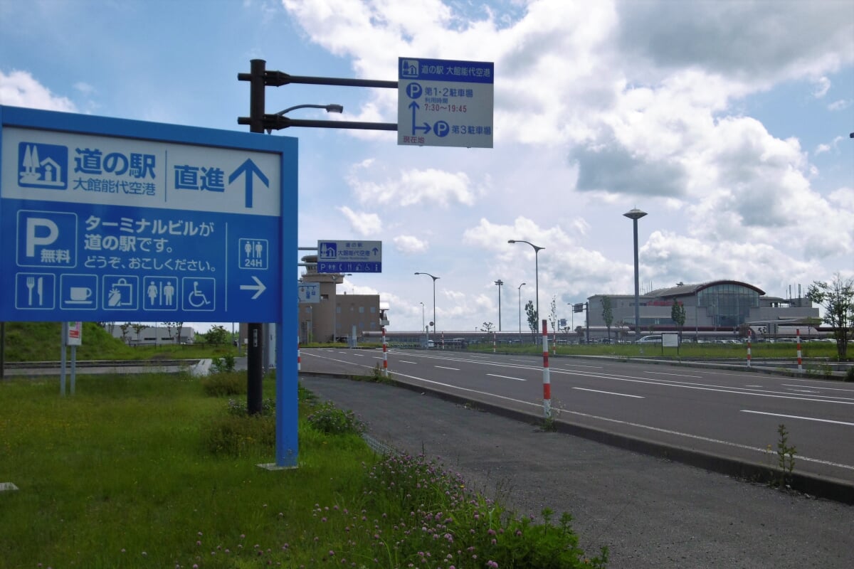 道の駅　大館能代空港の写真6