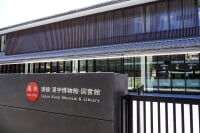 漢検 漢字博物館・図書館