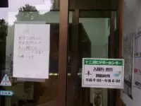 白神山地ビジターセンター