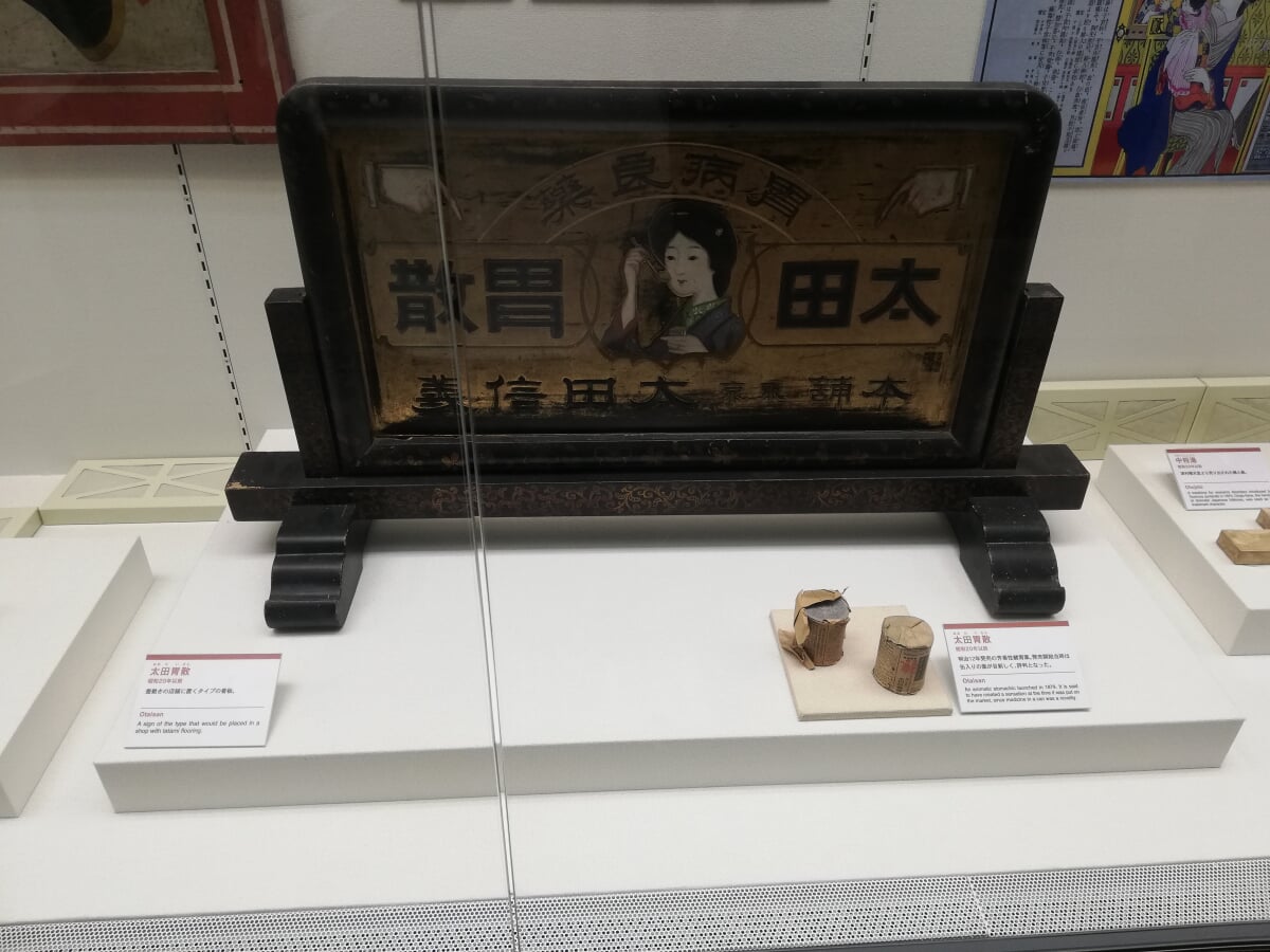 内藤記念くすり博物館の写真19