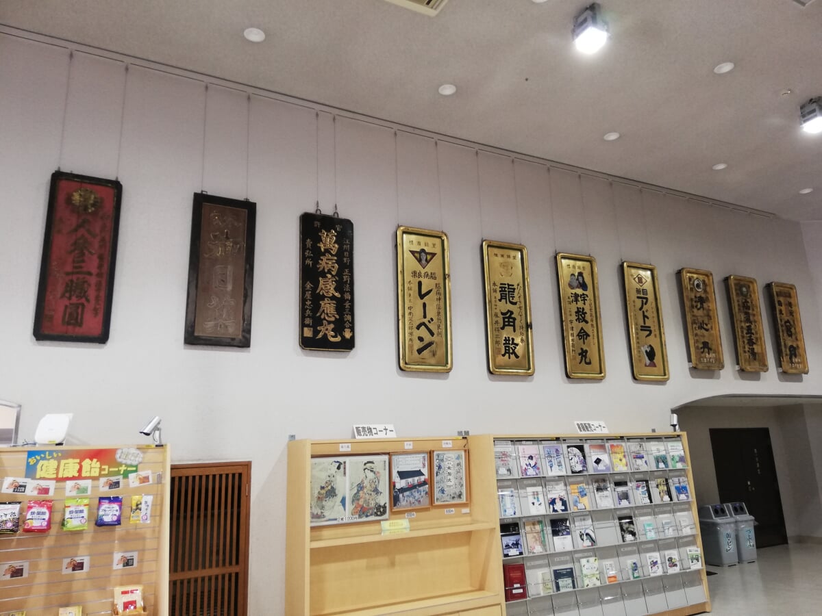 内藤記念くすり博物館の写真20