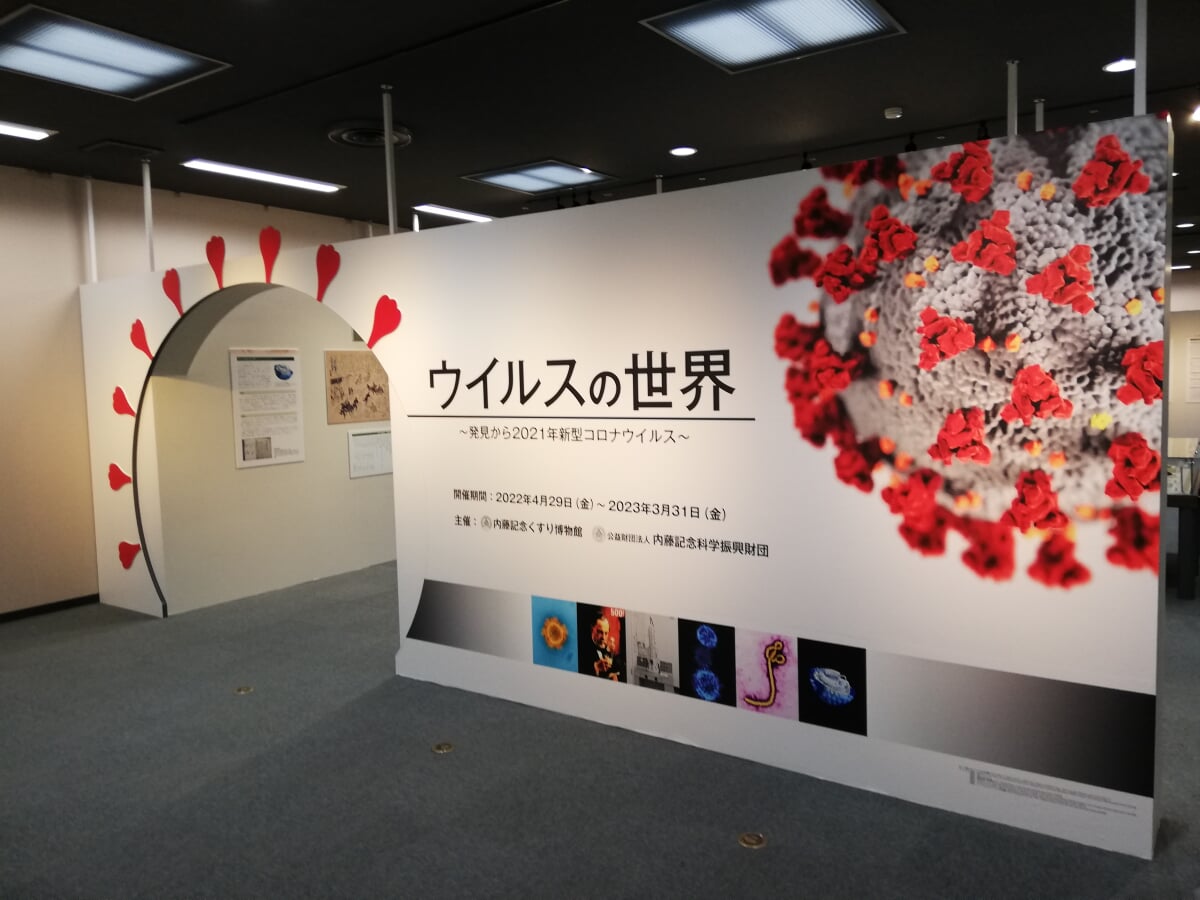 内藤記念くすり博物館の写真26