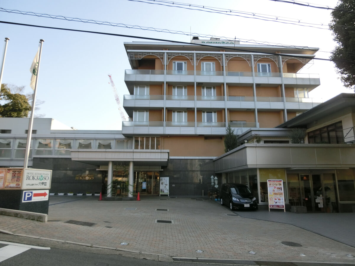 ホテル北野プラザ六甲荘の写真1