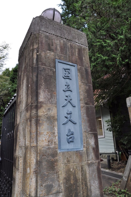 国立天文台の写真7