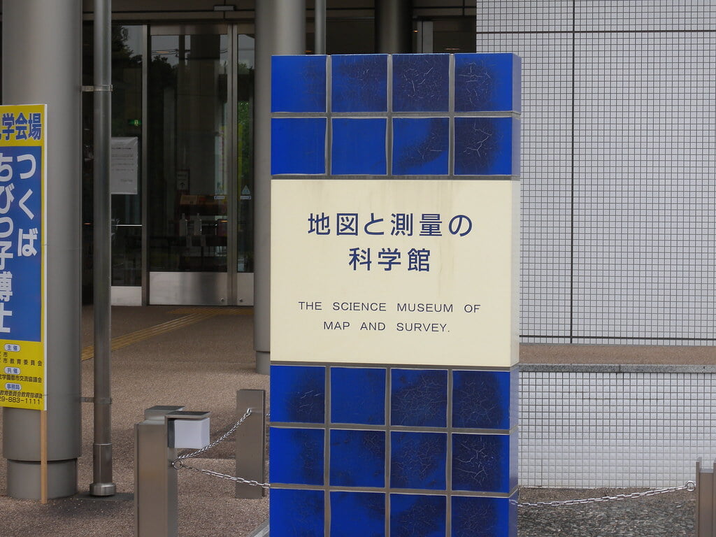 地図と測量の科学館の写真3