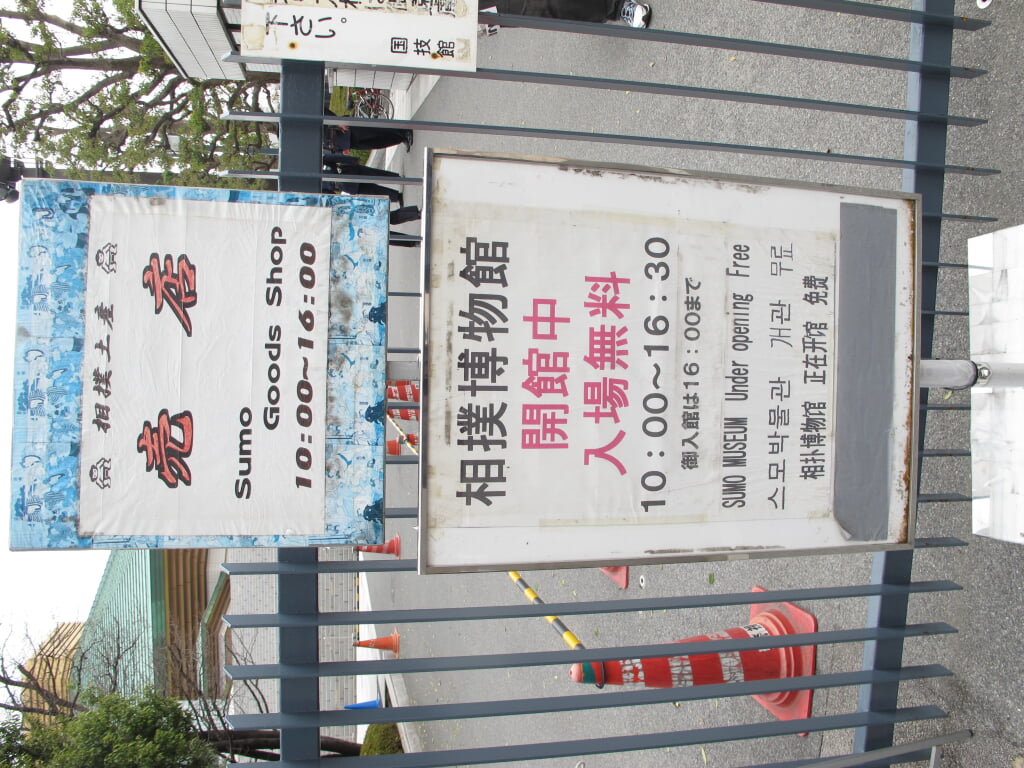相撲博物館の写真1