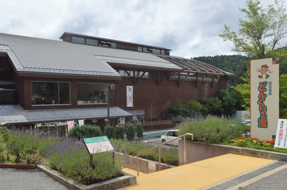 どんぐりの湯の写真1