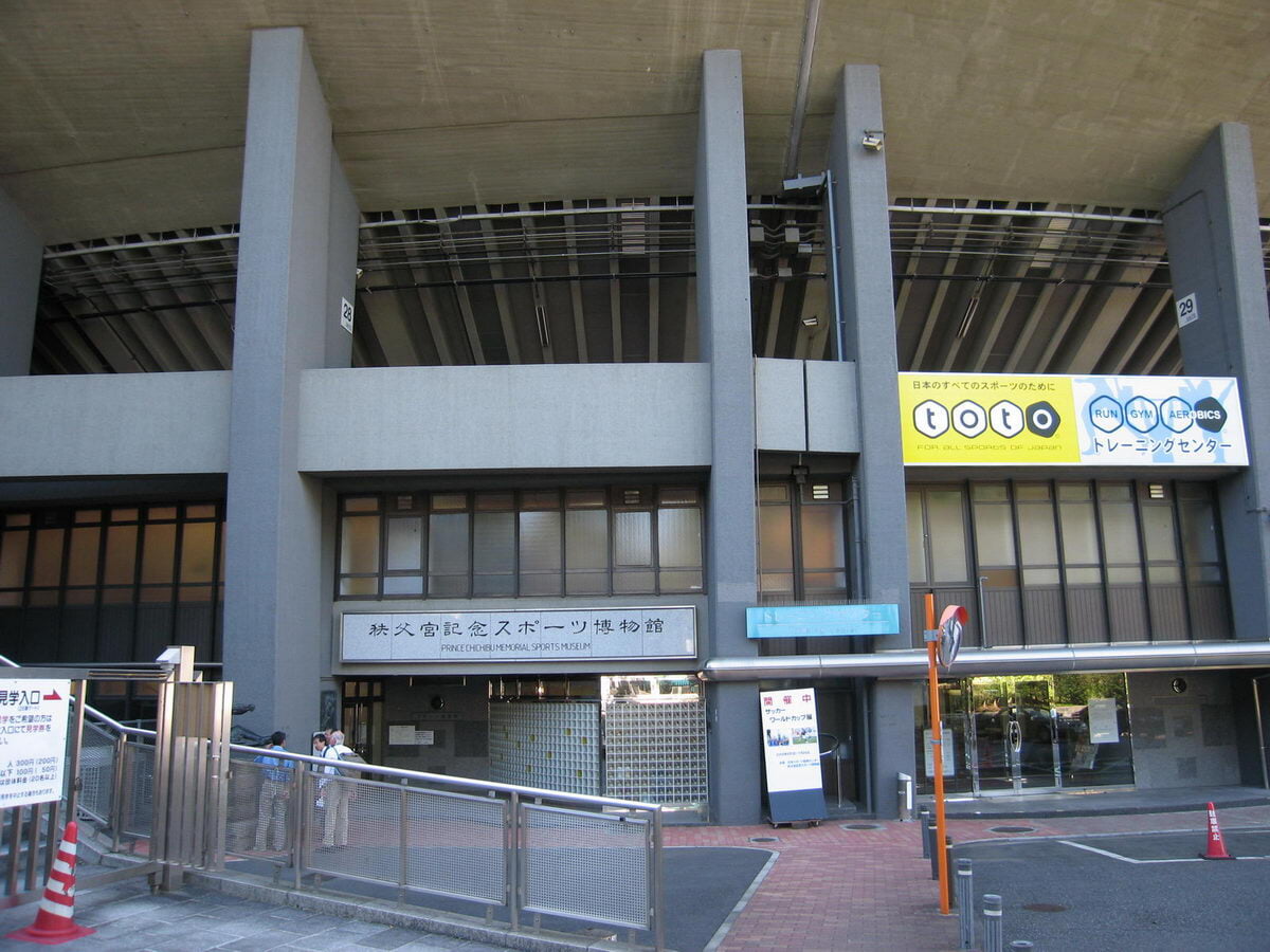秩父宮記念スポーツ博物館・図書館の写真1