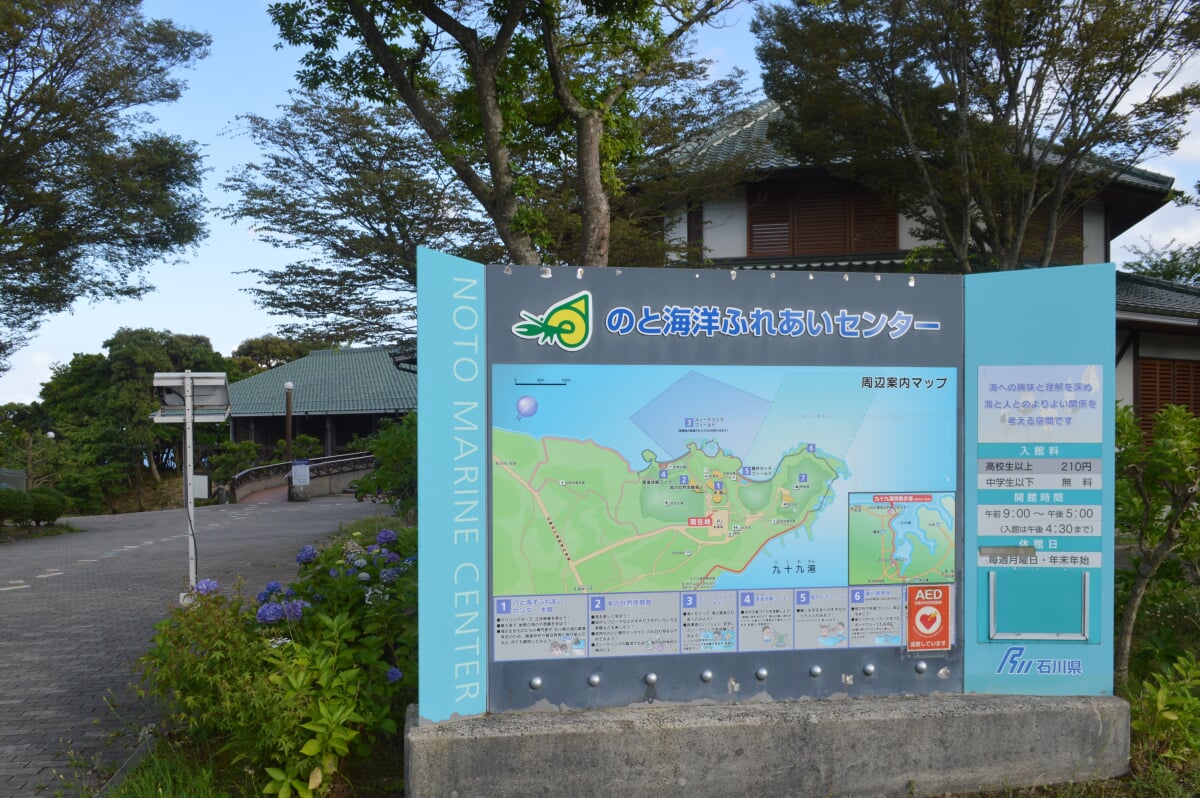 のと海洋ふれあいセンターの写真2