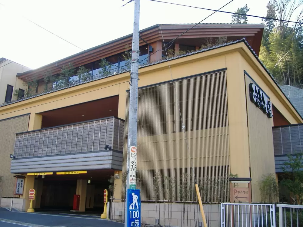 おふろの王様(港南台店)の写真1