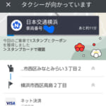 JapanTaxi(旧:全国タクシー)の使い方＆実際に呼んだ感想