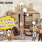ステイジャパンの評判は実際微妙？｜1万円クーポンの使い道