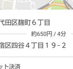 JapanTaxi(旧:全国タクシー)は迎車料金に注意