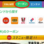スマートニュース クーポンの使い方＆出ない時の表示方法