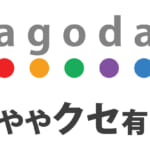 【2026年】agoda(アゴダ)利用者の口コミ投稿一覧｜トラブルなどのレビュー・評判