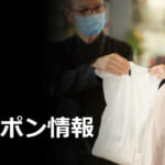 【2026年4月】UberEatsプロモーションコード10種まとめ＋4,000円クーポンはどうなったのか