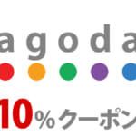 【2026年4月】agoda割引クーポン27種10%OFF＋元値が変わる裏技