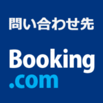 【2026年】ブッキングドットコムの電話・問い合わせ先まとめ