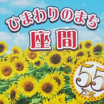 座間ひまわり祭りで満開…駐車場混雑や屋台などのレポート