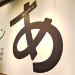 「デザインあ展」in Tokyoの前売りチケットについて