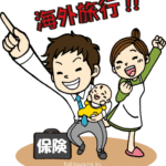 赤ちゃんと海外旅行へ行く時に読んで欲しい”緊急事態”の時の事