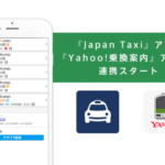 Yahoo!乗換案内とJapanTaxiが連携！乗換案内からアプリを起動できるように
