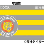 阪神好き必見!? 阪神タイガース公認「タイガースICOCA」の発売が決定