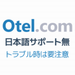 Otel.comの評判は大丈夫…じゃないかも。サポート体制に不安が残る理由