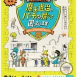 小田急の夏休み企画！リアル宝探し「小田急ナゾトキクエスト」が開催