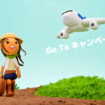 最大半額…ではない？コロナ終息後の「Go To キャンペーン」概要と注意