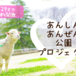 那須りんどう湖レイクビューが無料開放を実施、コロナ対策で栃木県民が対象