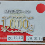 GoToトラベル「地域共通クーポン」のまとめ｜種類・受け取り・使えるお店など