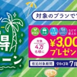 「宮崎市に泊まってお得”泊得”キャンペーン」概要と予約/利用方法