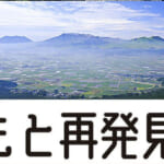 熊本県民割「熊本再発見の旅」概要と予約/利用方法