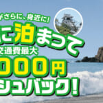 高知県民割「高知観光リカバリーキャンペーン」概要と予約/利用方法