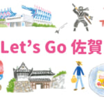 佐賀県民割「佐賀支え愛宿泊キャンペーン第3弾」概要と予約/利用方法